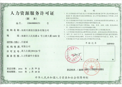 興通保安