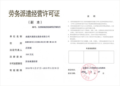 興通保安